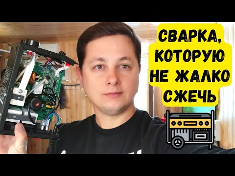 Видео: Сварочный аппарат для работы от генератора или просто карманная сварка. Edon TB-250C, Edon TB-300C