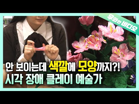 Видео: Создание глиняного искусства с инвалидностью? Слепой художник по глине🌺