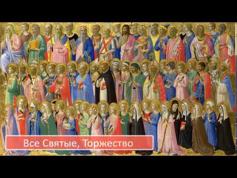 Видео: 01.11.2025 Св. Месса в 13:00