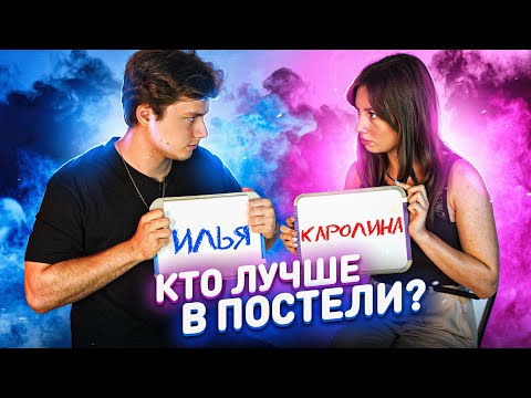 Видео: КТО ЗНАЕТ ДРУГ-ДРУГА ЛУЧШЕ? Я ИЛИ МОЯ ДЕВУШКА