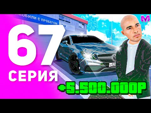 Видео: 1 ГОД ПУТИ БОМЖА на МАТРЕШКА РП #67 - ПЕРЕКУП МАШИН на АВТОРЫНКЕ ВЫСОКОГО КЛАССА в MATRESHKA RP!