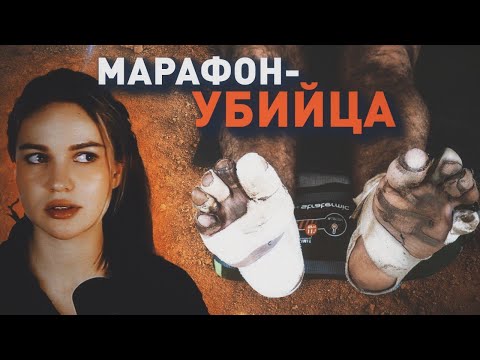 Видео: ТРАГЕДИИ на длинных дистанциях - ядовитый ДОПИНГ, опасная мазь и 21 ПОГИБШИЙ за ОДИН УЛЬТРАМАРАФОН