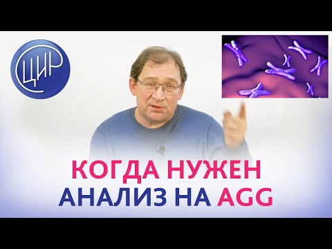Видео: CGG повторы в гене FMR1. Анализ на AGG. Риск передачи изменённого гена ломкой X-хромосомы.