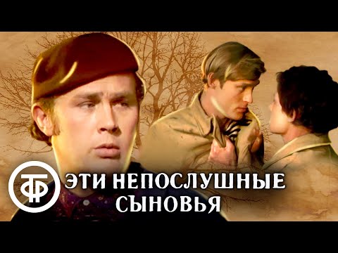 Видео: Эти непослушные сыновья (1976)