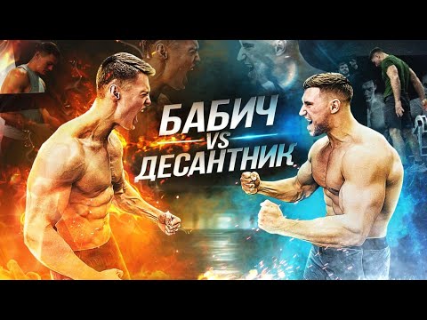 Видео: ЭТО ЖЁСТЧЕ ЧЕМ ТЕСТ СПЕЦСЛУЖБ /  БАБИЧ VS СОЛДАТ ВДВ ЗАРУБА