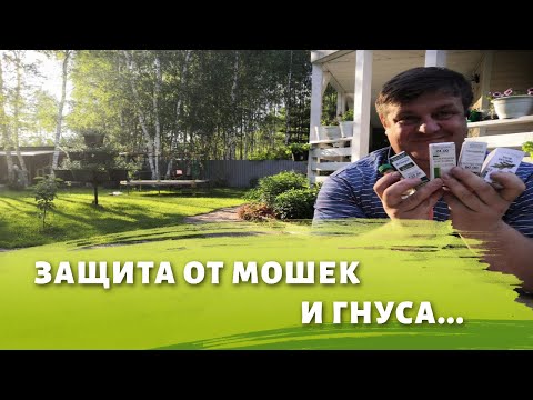 Видео: защита от мошек и гнуса