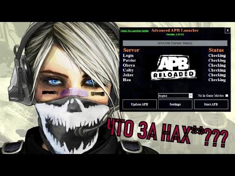 Видео: Advanced APB Launcher - двиЖуха за FPS!