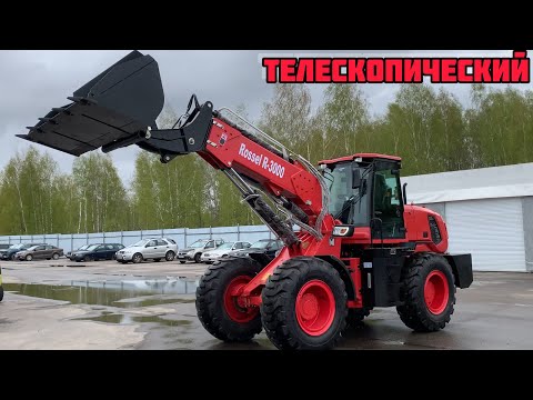 Видео: Новый китайский фронтальный погрузчик Rossel R-3000 , телескопический, обзор