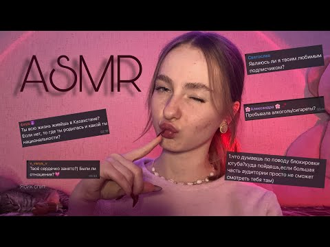 Видео: ☀︎ ASMR уютный вопрос-ответ ☀︎