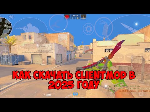 Видео: Как Скачать CS GO MOBILE / CLIENTMOD В 2025 Году 🔥