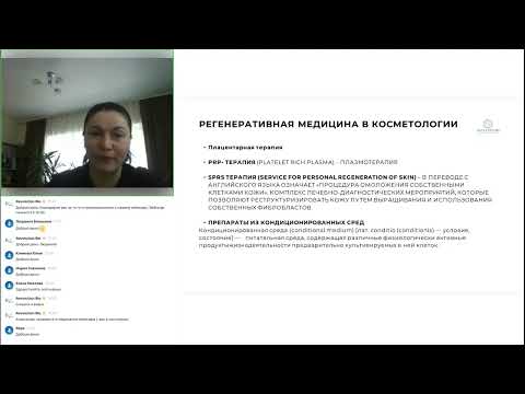 Видео: Обновление кожи  экзосомы, ПДРН — новые возможности регенерации