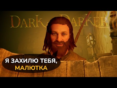 Видео: Гайд на хил друида / Dark and Darker нарезки