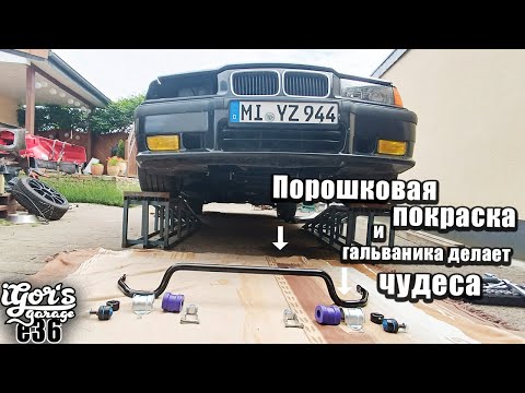 Видео: Как установить передний стабилизатор на BMW e36 #бмв #стабилизатор