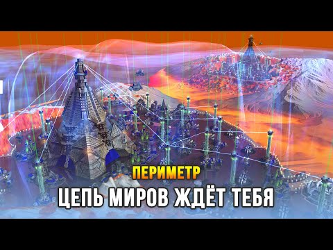 Видео: Этой стратегии 20 лет и её мало кто знает! - Периметр