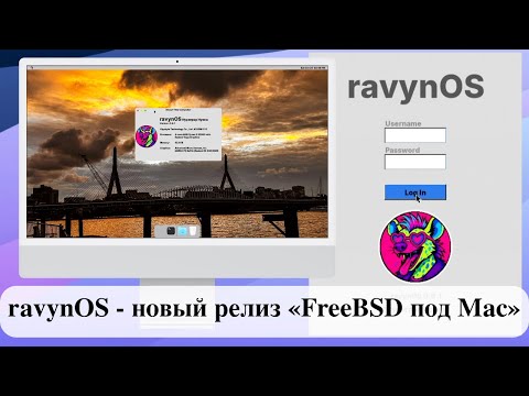 Видео: ravynOS - новый релиз «FreeBSD под Mac»