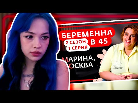 Видео: БЕБРИНА СМОТРИТ БЕРЕМЕННА В 45, БЕБРИНА СТРИМ.