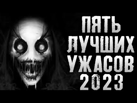 Видео: Сборник - Пять топовых страшилок - Страшные истории на ночь