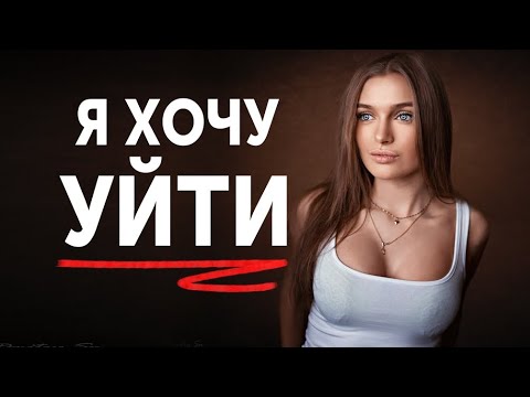 Видео: КАК ВЕРНУТЬ ЖЕНУ? ЧТО ДЕЛАТЬ ЕСЛИ ЖЕНА ПОДАЛА НА РАЗВОД