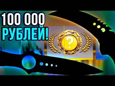 Видео: ВЫБИЛ 2 НОЖА ЗА 100 000 РУБЛЕЙ В КС ГО! САМОЕ ВЕЗУЧЕЕ ОТКРЫТИЕ КЕЙСОВ В CS:GO