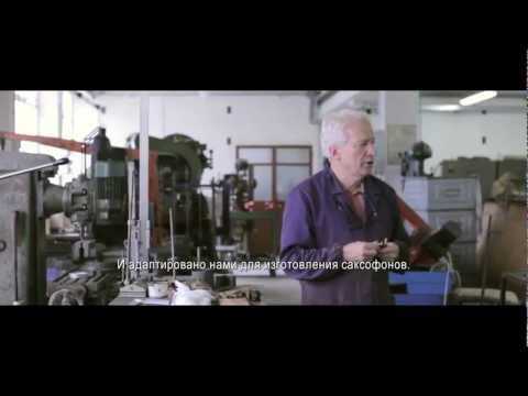 Видео: Как изготавливают саксофоны R&C в Италии