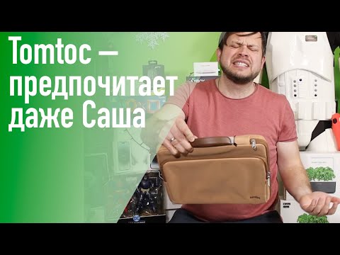 Видео: Tomtoc – чехлы и сумки для ноутбуков, которые предпочитает даже Санта!