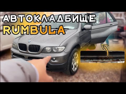 Видео: Есть ли ХОРОШИЙ BMW X5 E53 на плацах РУМБУЛЫ?!