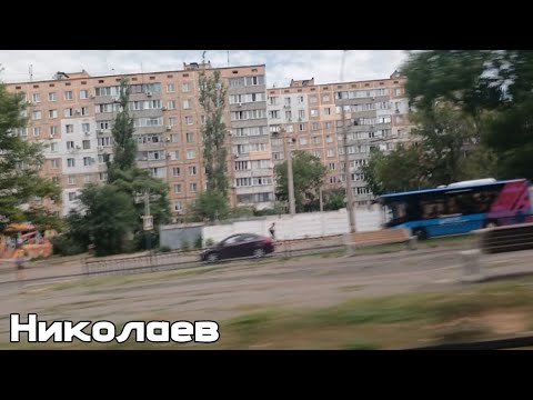 Видео: Въезд в Николаев на микроавтобусе | Артур Галюга(1)