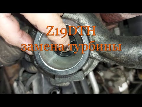 Видео: Z19DTH замена турбины
