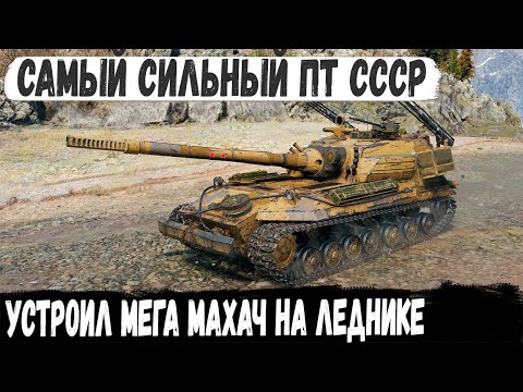 Видео: Объект 268/4 ● Это танк который может сломать всю команду! Устроил мега битву на леднике в wot