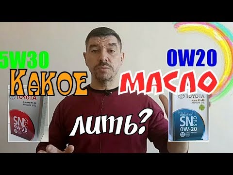 Видео: Какое масло заливать в двигатель?