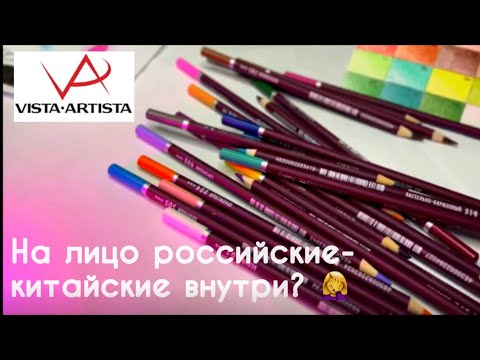 Видео: ОБЗОР✏️Цветные карандаши Vista Artista Gallery: для кого они? И причем тут художники?