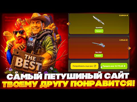 Видео: КЕЙС БАТТЛ 2.0 ?! ПРОВЕРКА НОВОГО САЙТА PETUH - ТВОЕМУ ДРУГУ ПОНРАВИТСЯ / CASE BATTLE CS2 КС2
