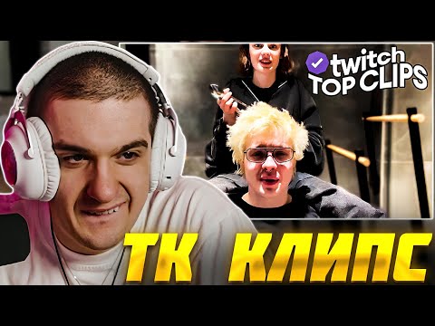 Видео: ЭВЕЛОН СМОТРИТ: ТОП КЛИПЫ с Twitch | ПЬЯНЫЙ КУКИНГ С ДЕНЖЕРЛЕХОЙ, Братишкин и SLAY / Evelone Реакция
