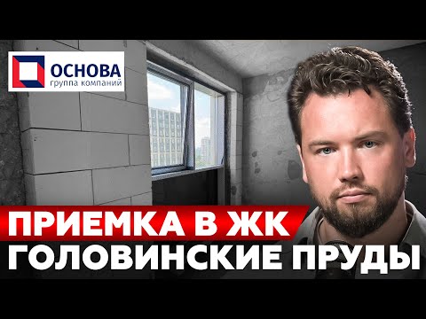 Видео: КАК и ЗАЧЕМ ПРИНИМАТЬ КВАРТИРУ? Приемка квартиры в ЖК UNO Головинские Пруды // Недвижимость 2025