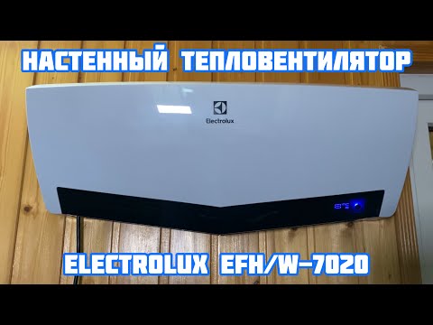 Видео: Настенный тепловентилятор Electrolux EFH/W-7020