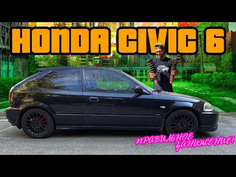 Видео: Койловеры для Honda Civic 6 | Стиль и управляемость для старого Цивик 6