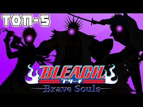 Видео: Топ-5 моих САМЫХ ЛЮБИМЫХ персонажей ФИОЛЕТОВОГО атрибута | Bleach Brave Souls #786