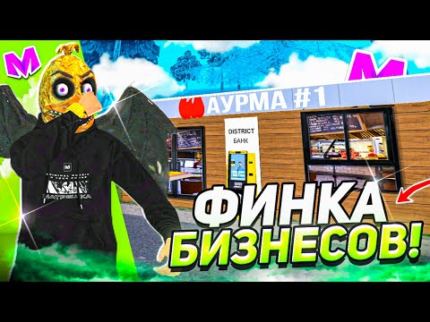 Видео: ФИНКА БИЗНЕСОВ на МАТРЕШКА РП! СКОЛЬКО ПРИНОСИТ самый ЛУЧШИЙ МАГАЗИН?