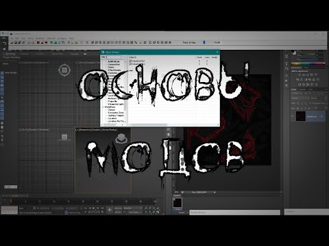 Видео: Стрим для новичков в модостроении Creation Kit (Skyrim и FallOut4).