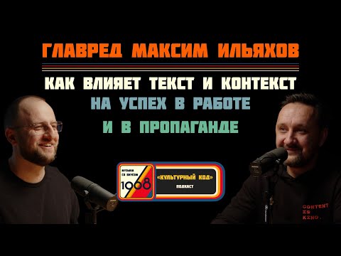 Видео: Главред Максим Ильяхов. Лучшие техники эффективной коммуникации. Пиши, сокращай