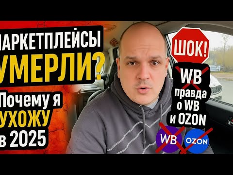 Видео: ЗАБУДЬТЕ о легких деньгах на маркетплейсах!