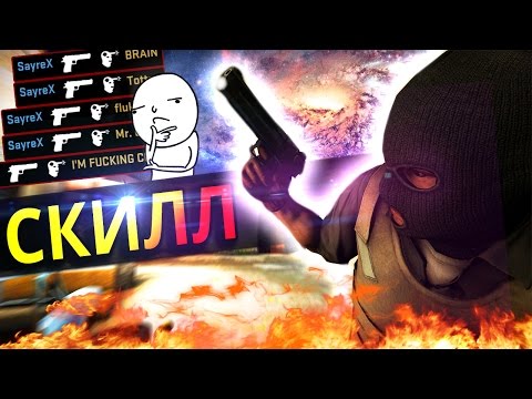 Видео: ВАЖНОСТЬ БРЕЙНА В CS:GO