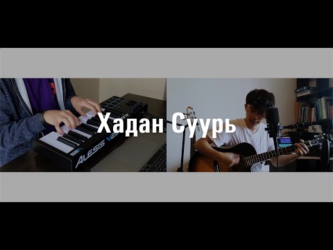 Видео: Хадан Суурь | Амьд Үг Өсвөр Магтаал