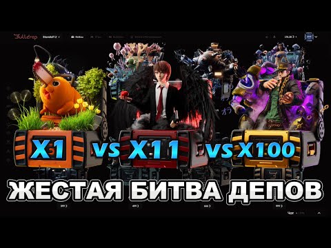 Видео: ПОПОЛНИЛ 111 РУБЛЕЙ VS 1111 РУБЛЕЙ VS 11111 РУБЛЕЙ НА BULLDROP!