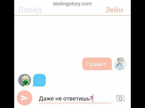 Видео: Переписка Ллойд и Зейна. Ллойд беремен.