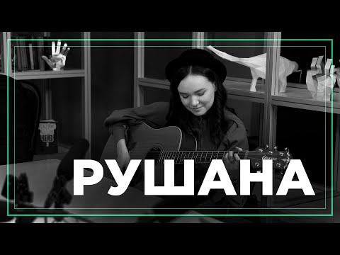 Видео: #19 БИТЫЙ ЧАС: РУШАНА - ГОЛОС, ВДОХНОВЕНИЕ, РАЗВИТИЕ