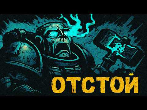 Видео: Почему судьба Серых Рыцарей — худшая во всей Галактике?