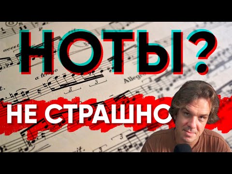 Видео: Секреты нот для начинающих музыкантов