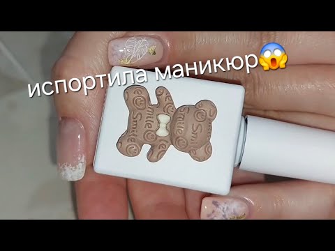 Видео: Испортила маникюр😱