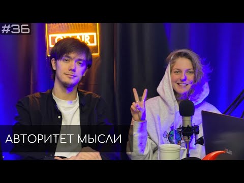 Видео: Лиза Аранова. Лев Еременко (АМ podcast #36)
